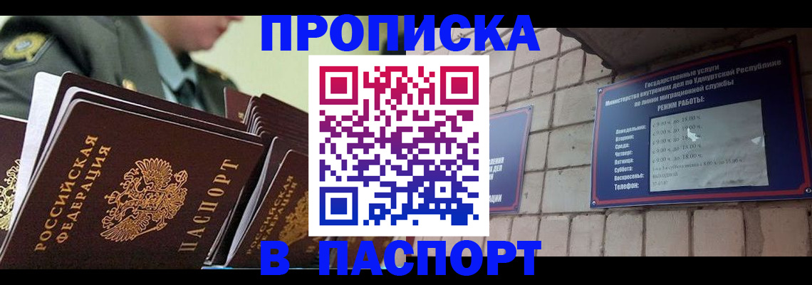 прописка гарантия в Кувандыке