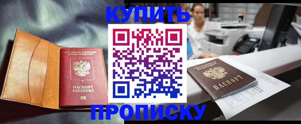 временная регистрация для школы в Кувандыке