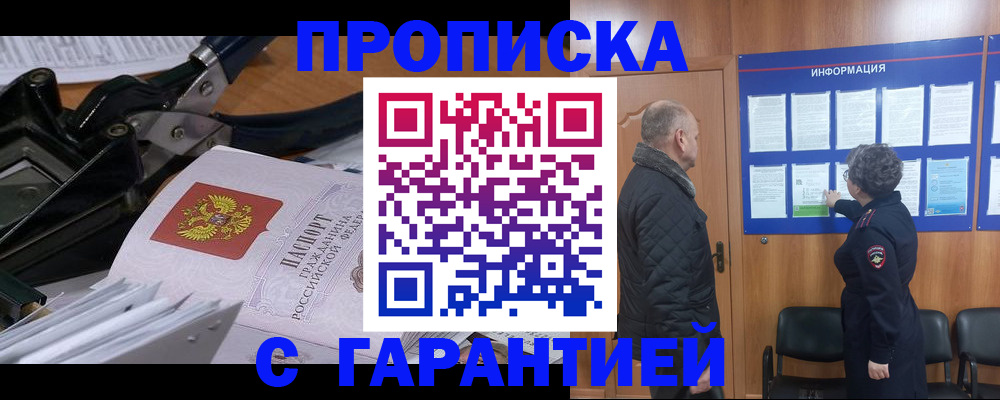 временная регистрация гарантия в Кувандыке